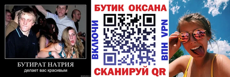 блэк спрут ТОР  Ульяновск  Бутират вода 